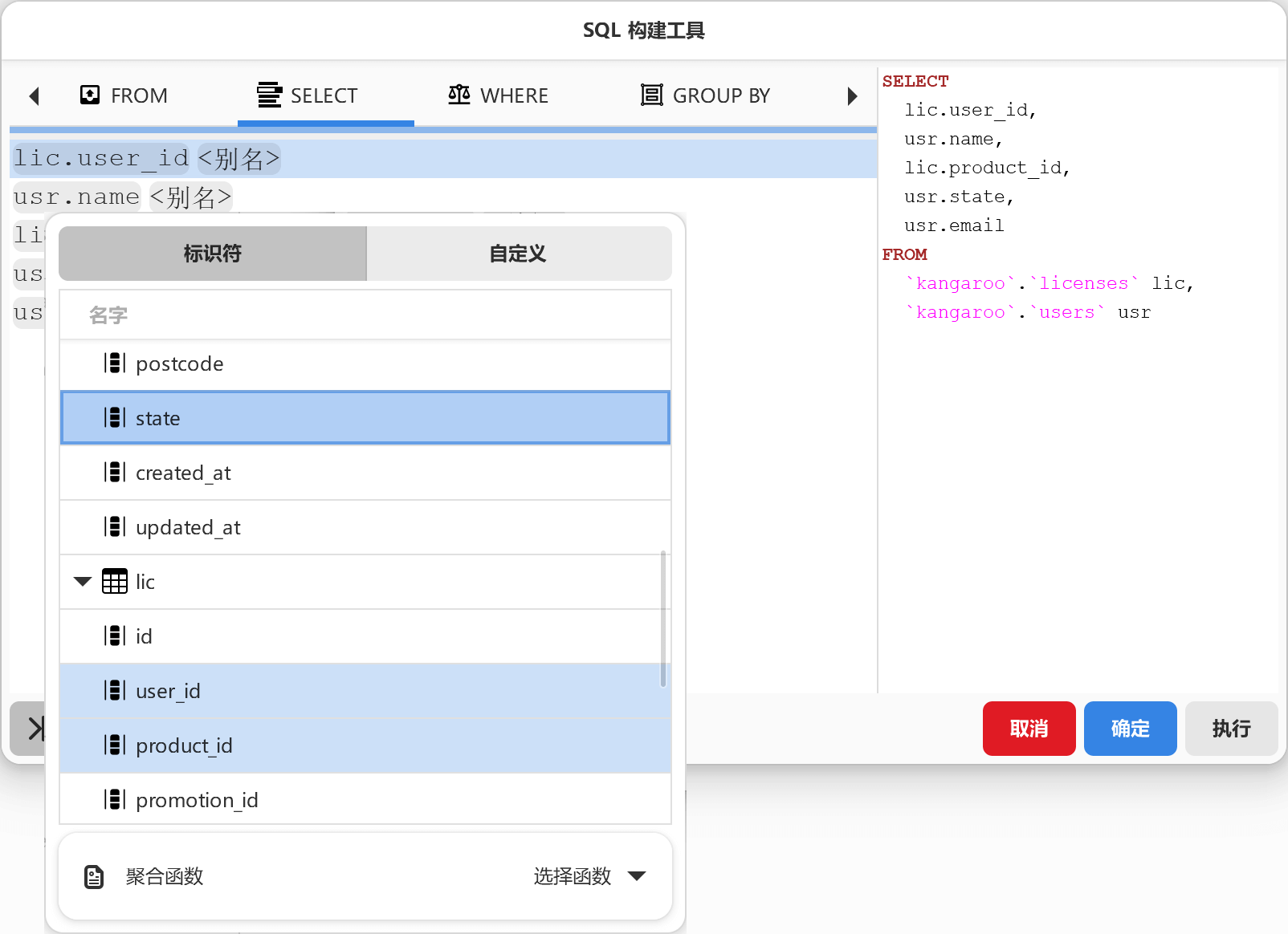 可视化SQL构建器
